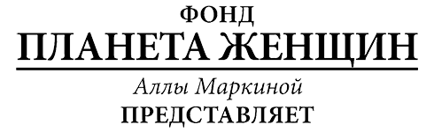 Планета женщин Logo