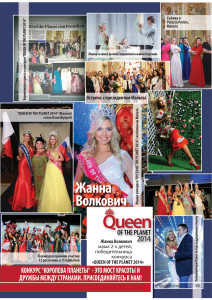 Queen of the Planet Magazine 2015