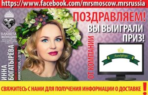 МИССИС РОССИЯ 2016