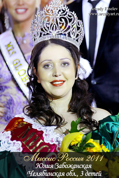 Mrs. Russia 2011